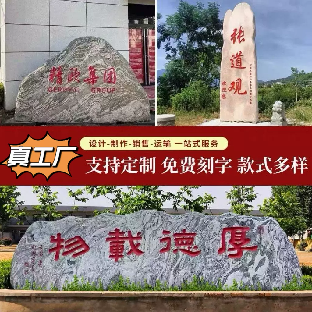 定制加工大型景观刻字石地标石装饰雪浪泰山石公司单位门口招牌石
