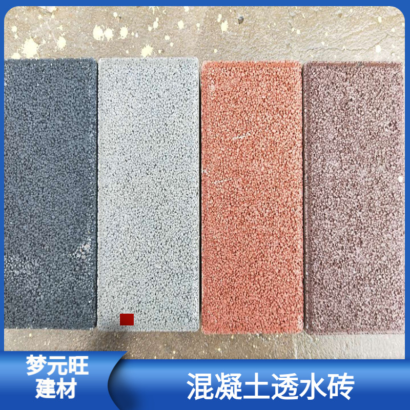 河北透水砖 颗粒面透水砖 混凝土透水砖厂家透水砖耐腐蚀步道砖