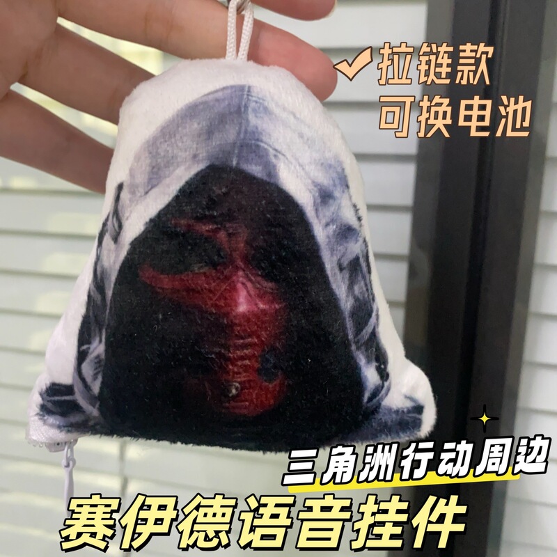 Said You Fell into the Trap, Sound Doll Pendant, Delta Action Funny Doll Bag Hanging Student Party Toy