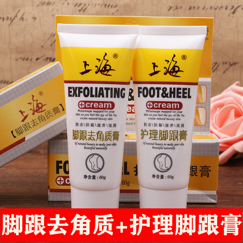 上海女人腳跟膏60g+60g腳跟角質膏死皮乾裂皸裂龜裂膜