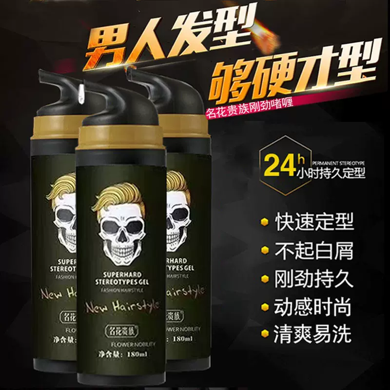 男士啫喱膏强力定型金刚者喱膏保湿持久发蜡发油摩丝女大背头造型