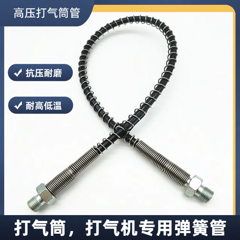 弹簧管高压打气筒打气机专用高压充气管源头工厂抗压耐磨高压气管