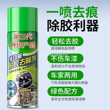 多功能粘胶批发柏油剂不干胶清洗剂去除问双面胶除胶剂透明胶代发