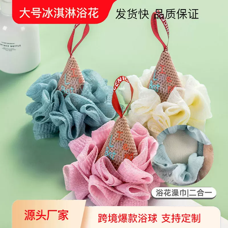 跨境搓澡巾厚款粗砂搓泥神器浴花球冰淇浴球洗澡洗浴用品加厚耐用