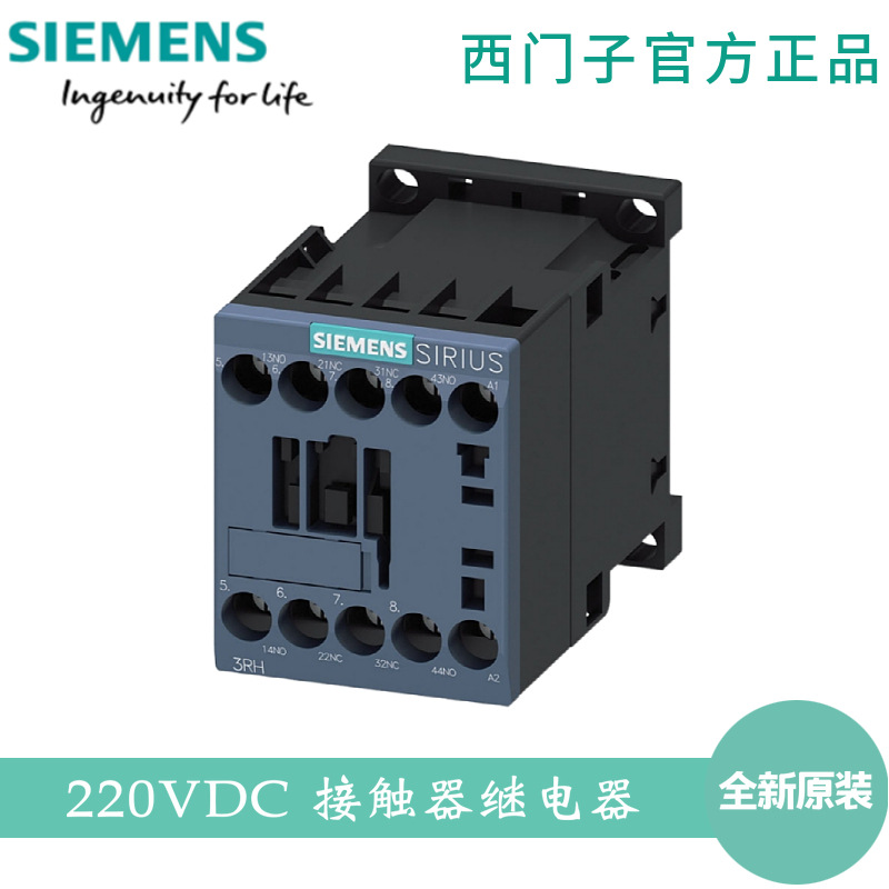 西门子 3RH61401BM40 接触器继电器 4个常开触点 220VDC 规格S00