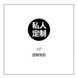 私人链接1 瑞德丰产品链接私域产品链接 大光明 运费链接 补差价