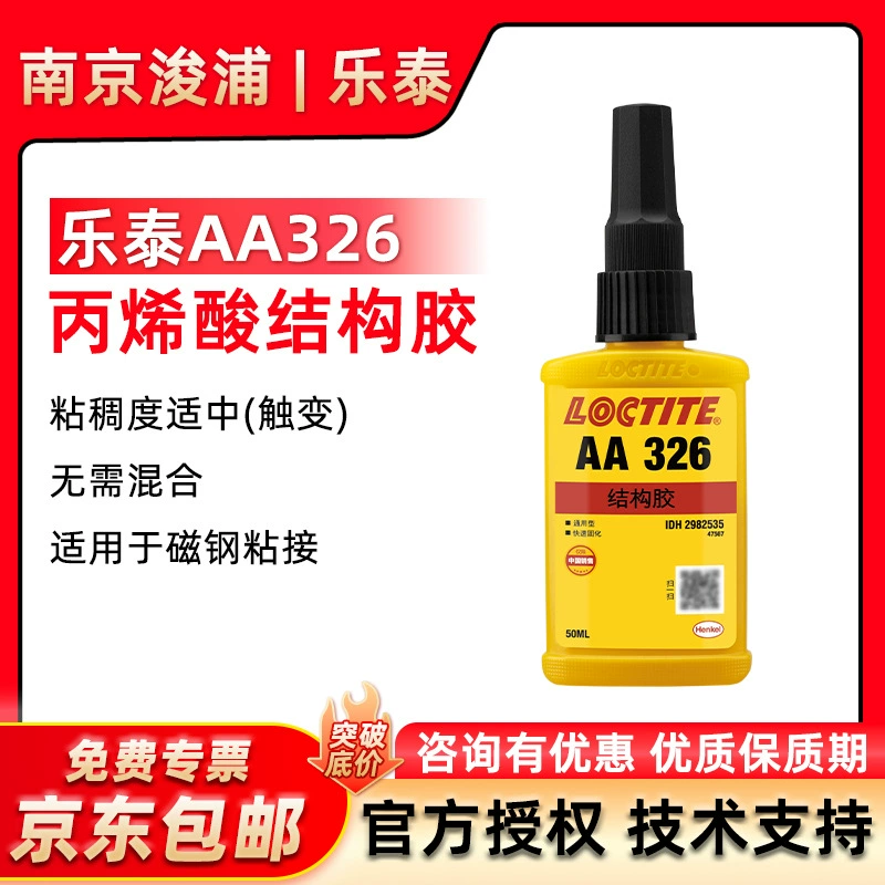 LOCTITE Lotte 326 Ферритовый мотор-склеивание ротора клей высокопрочный магнитный стальной склеивание конструкционный клей 50 мл