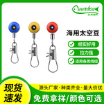 海豆海用太空豆滑漂连接器批发大物高速不伤线海钓太空豆