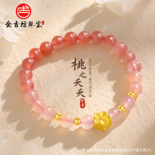 Water shell gold peach blossom bracelet foot gold 999 chalcedony transfer beads bracelet for girlfriend birthday gift valentine's day