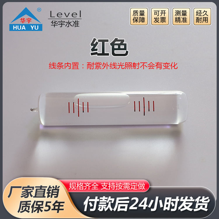 红线水准泡水平仪4秒玻璃长水平泡条式框式水平气泡玻璃管