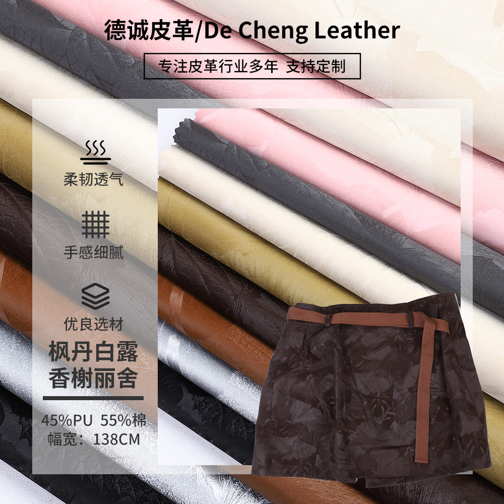 新款枫叶树叶花型皮衣皮裤皮革面料布料0.4mm超薄复制皮革料批发