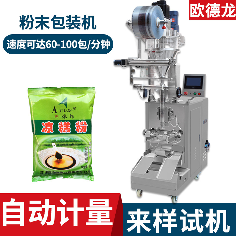 中封袋凉糕粉包装机 500克糕点粉末自动灌装机 自动定量包装设备