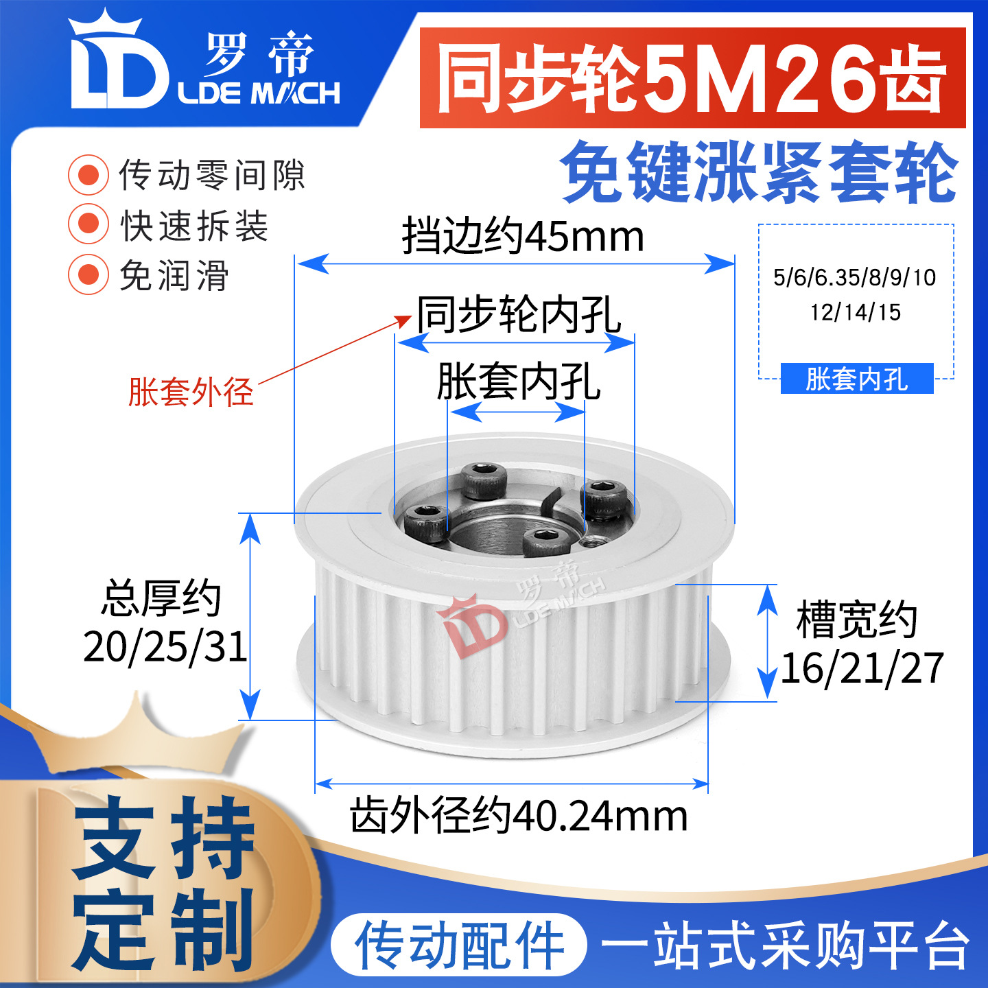 涨紧套同步轮5M26齿 5M26T免键胀套同步轮 5M皮带轮 槽宽16/21/27