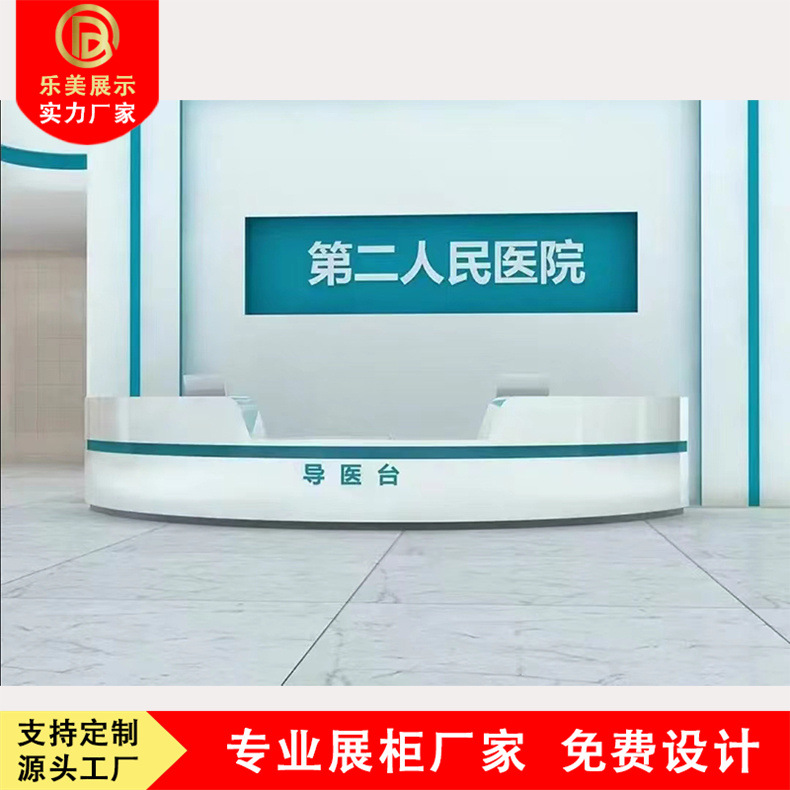 医院门诊前台大厅导诊台护士站服务台诊所社区接待台