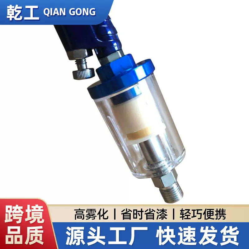 气动喷漆枪小型水格 小型空气过滤器 油漆喷枪过滤器高雾化