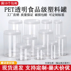 ペットプラスチックボトル蓋付き食品グレード包装瓶丸型ナッツスナックビスケット瓶透明プラスチック瓶卸売