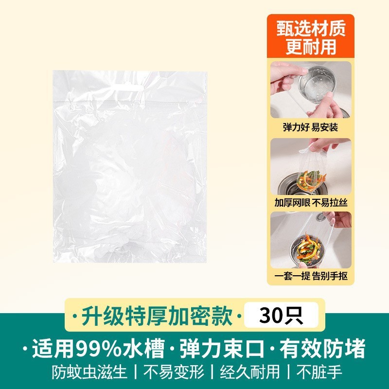 厨房过滤袋网一次性下水道水池水槽洗碗池排水口洗菜盆垃圾网袋漏|undefined