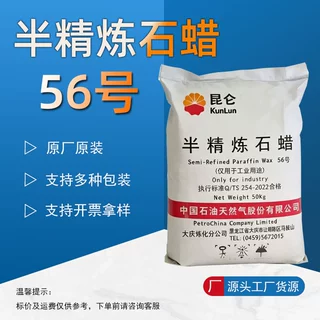 56号半精炼石蜡昆仑石化工业固体蜡蜡烛蜡笔原料板蜡粒蜡56号石蜡