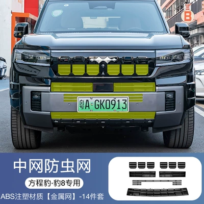 Equation Leopard 8 Car Front Middle Net Insect Net Modification Air Conditioning Water Tank Dust-proof Embedded Protective Cover Special Accessories (Automobile anti-insect net) - formula-leopard-8-max-full-coverage-mid-mesh-water-tank-front-bumper-anti-insect-net-14-piece-set