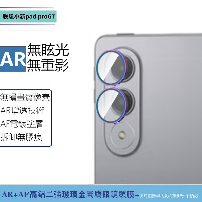 适用联想小新平板proGT大弧透明钢化膜pad11 2025鹰眼透明镜头膜|undefined