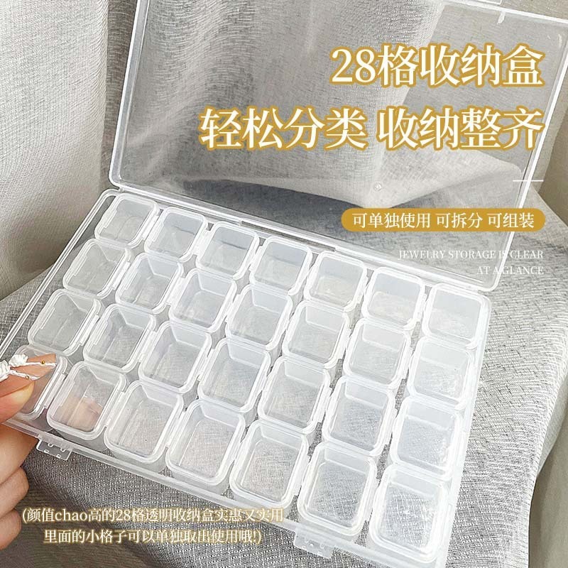 独立开盖透明收纳盒美甲饰品指甲翻盖28格分装盒珍珠钢珠钻饰盒子|undefined