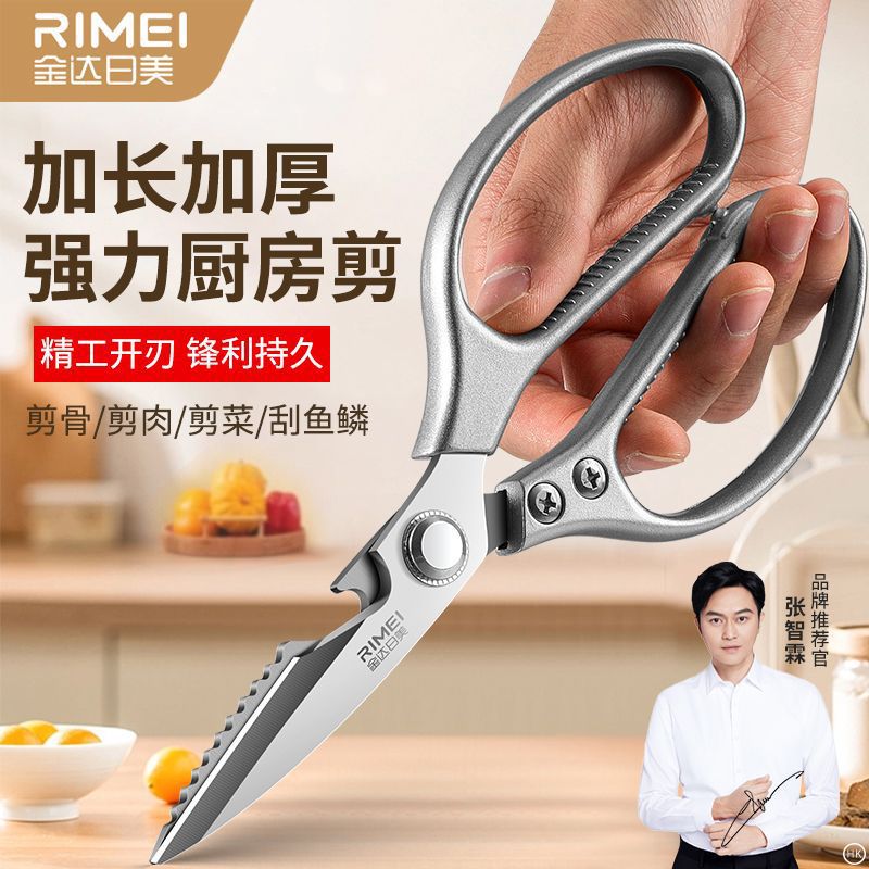 Chico afilado tijeras de cocina multifuncional acero inoxidable Jinda Rimei hueso ganso tijeras de barbacoa domésticas
