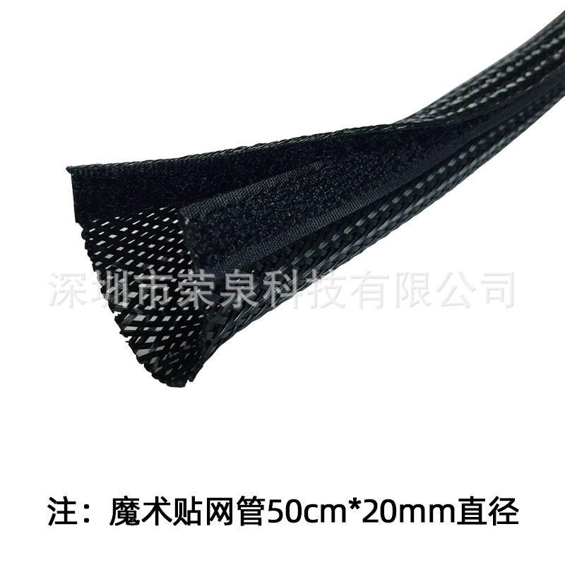 블랙 벨크로 네트워크 튜브 (20mm*50cm)