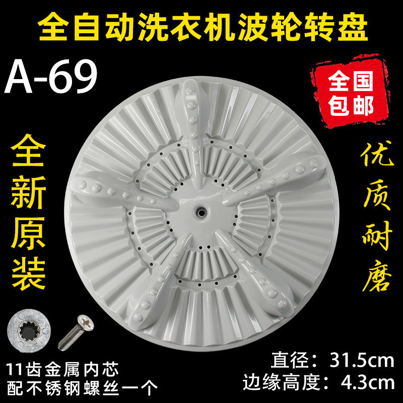 洗衣机波轮盘转盘水叶底盘转轮28CM 32 32.5 33.5 34CM 35 37.5CM|undefined