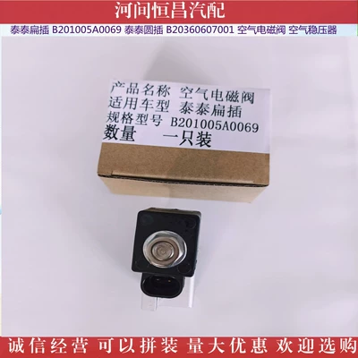 Taitai flat plug 1005A0069 Taitai round plug 360607001 air solenoid valve air regulator (Solenoid klapanlar) - taitai-flat-insert-b201005a0069