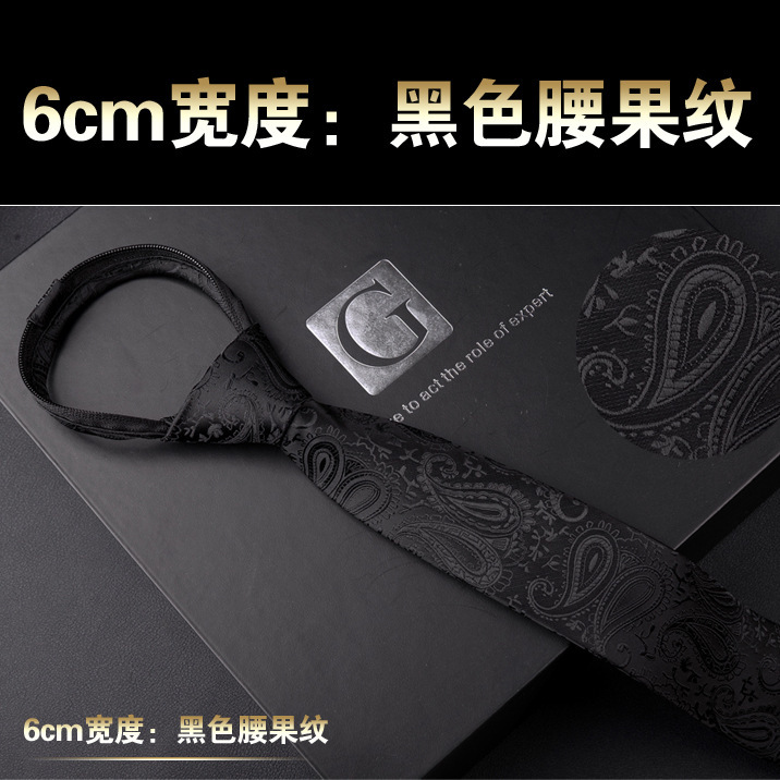 6CM 지퍼 스타일 (블랙 캐슈넛 패턴)