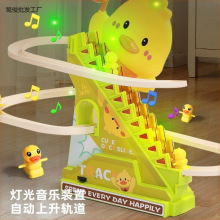 小黃鴨自動爬樓梯兒童拼裝電動軌道車3滑行6燈光玩具趣味滑梯