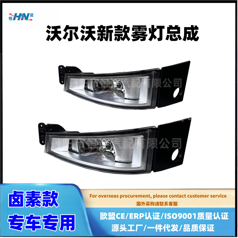 Adaptable a la lámpara de niebla de camión de Volvo FM420 / FM460 / FH500FH540