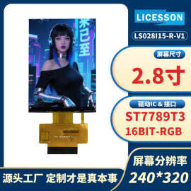 厂家直供2.8寸TFT液晶显示模组LCD屏幕IPS屏工控医疗16位RGB模块