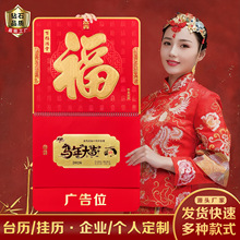 2026马年挂历定制福字印刷广告月历撕历金箔吊牌黄历批发订做logo