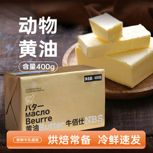 牛佰仕动物黄油烘焙家用小包装煎牛排商用抹面包蛋糕食材