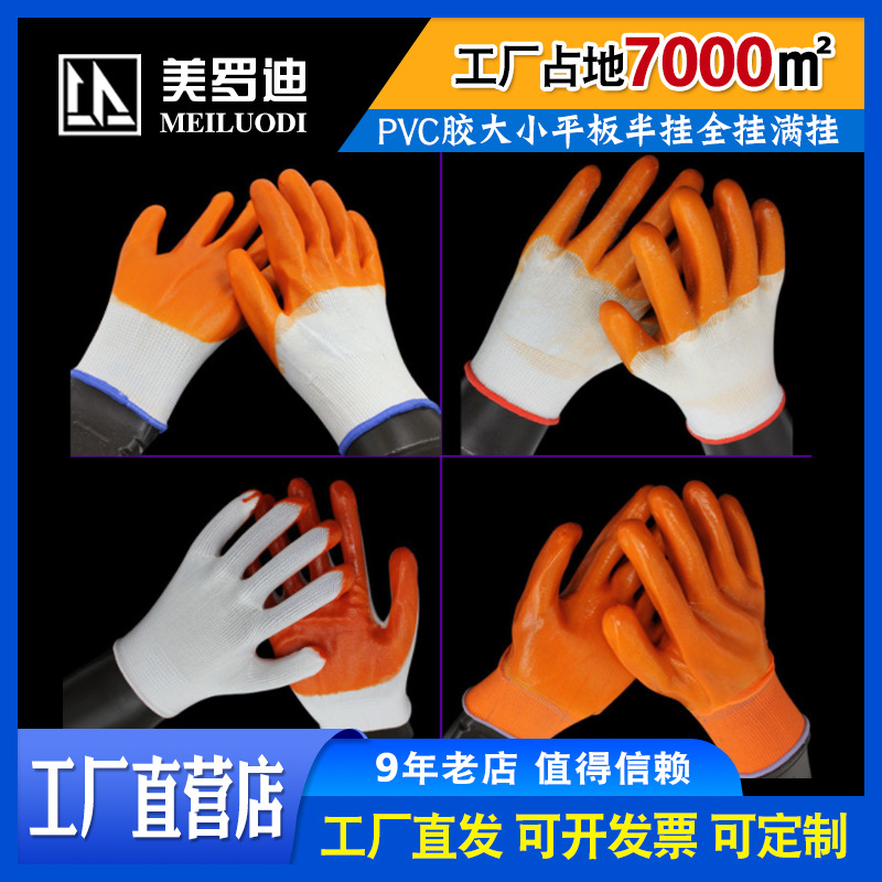 防护手套PVC胶手套大小平板半挂全挂满挂PVC黄胶挂胶浸胶防护手套