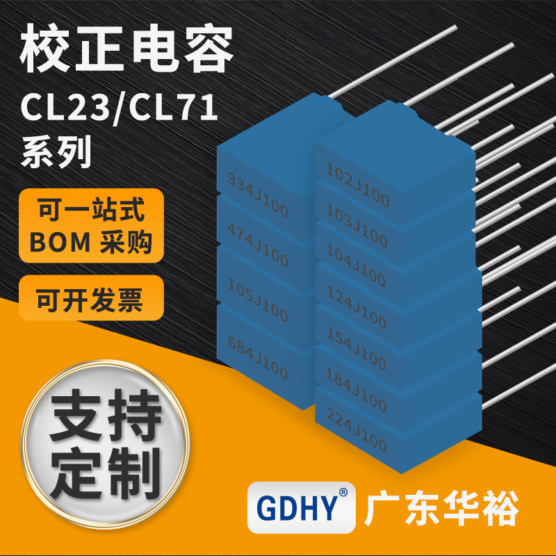 厂家供应校正电容100V 102J104J105J474J MiniBox盒装电容CL71/23