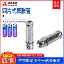 304/316不锈钢四片式鱼鳞膨胀管丝杆吊顶内膨胀螺栓管壁虎膨胀管