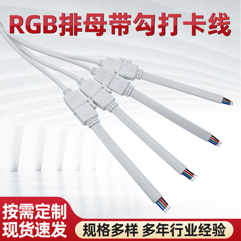 厂家供应LED灯带灯条连接线一拖四公母连接线RGB遥控控制器转接线
