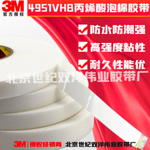 3m4951VHB双面胶带泡棉海绵双面胶可代替焊接可低温施工
