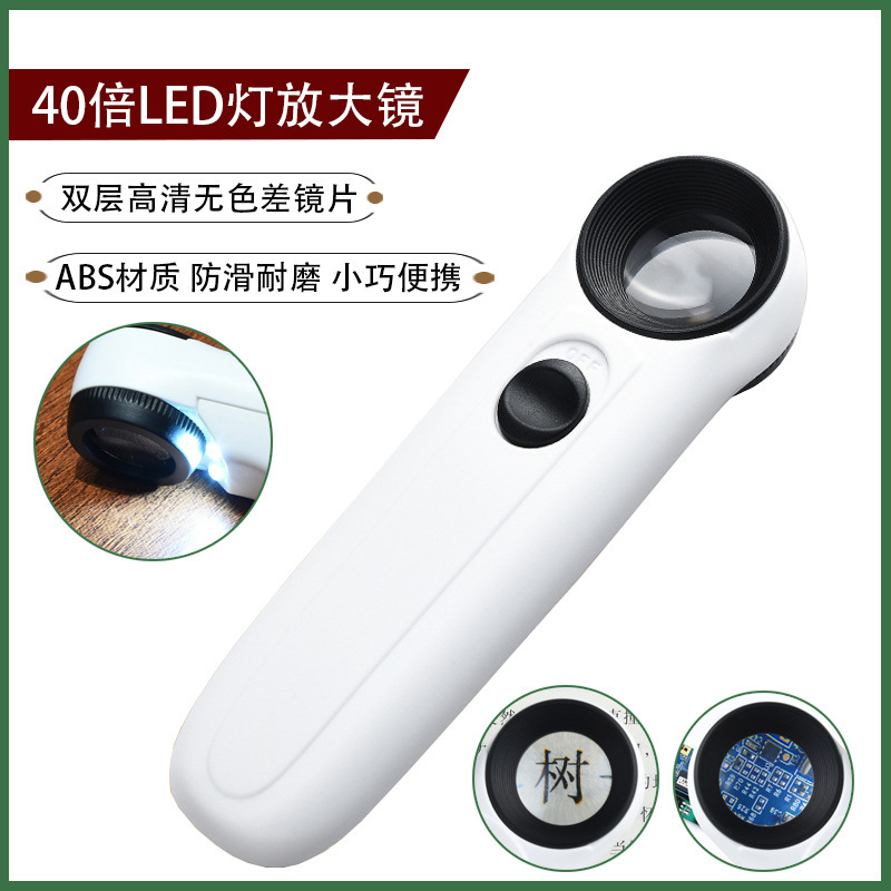 40 times 6B-1B magnifying glass LED antique jewelry appraisal double lens antique jewelry appraisal factory direct sales 40 times 6B-1B magnifying glass LED antique jewelry appraisal double lens antique jewelry appraisal factory direct sales