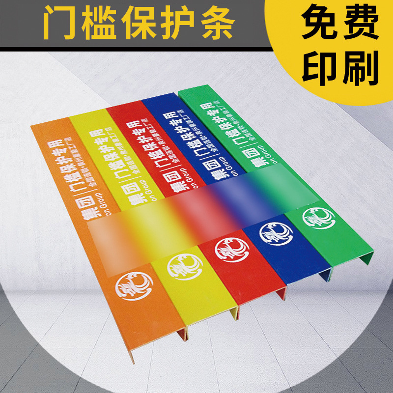 装饰公司门槛保护条塑料广告条大门底槽保护可印字可以LOGO