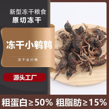 雪山之星冻干鹌鹑全价幼猫成猫增肥营养发腮猫零食猫粮桶装250g