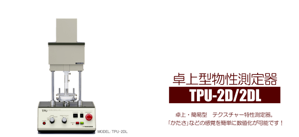 日本山电YAMADEN水果等的强度测量仪TPU-2D / 2DL