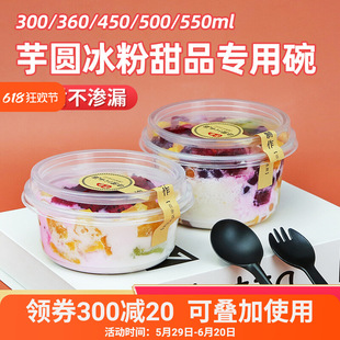 Fruit Salad Packaging Box, Taro Ball Sugar Water Bowl, Grass Jelly Cup, Ice Powder Bowl, Disposable Ice Glutinous Rice Ball Commercial Bucket