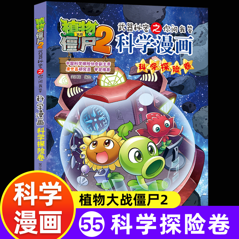 [science comics] 55. science adventure volume