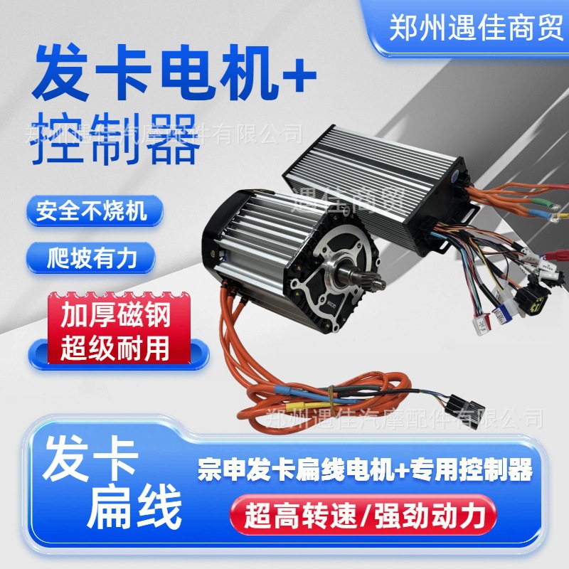 宗申专用发卡扁线电机电动三轮车永磁同步电机控制器高转速大功率