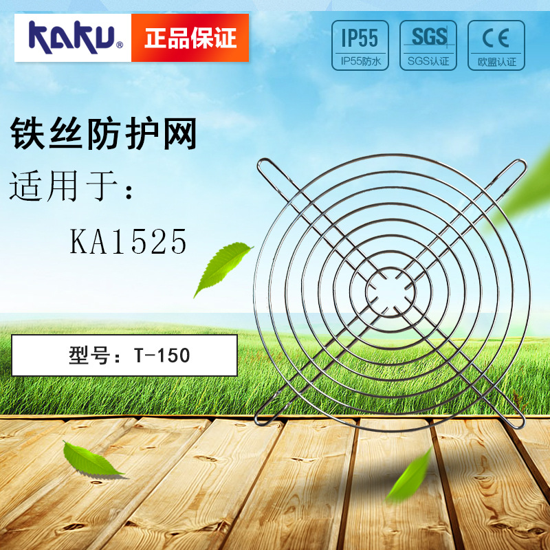 KA1525专属 散热风扇保护罩 金属网罩风机柜保护罩 T150 铁丝网