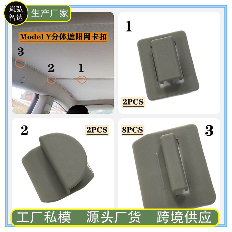 Suitable for Tesla ModelY & 3 sunshade net curtain buckle fixed buckle buckle car modification foreign trade