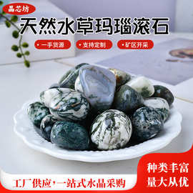 天然水草玛瑙滚石 香薰扩香石水晶原石家居办公室装饰摆件批发